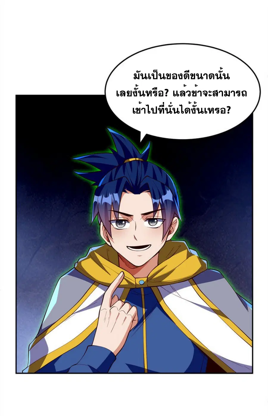 Wu Ni ตอนที่ 270 — page 23 of 52
