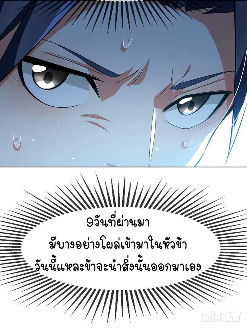 Wu Ni ตอนที่ 9 — page 33 of 49