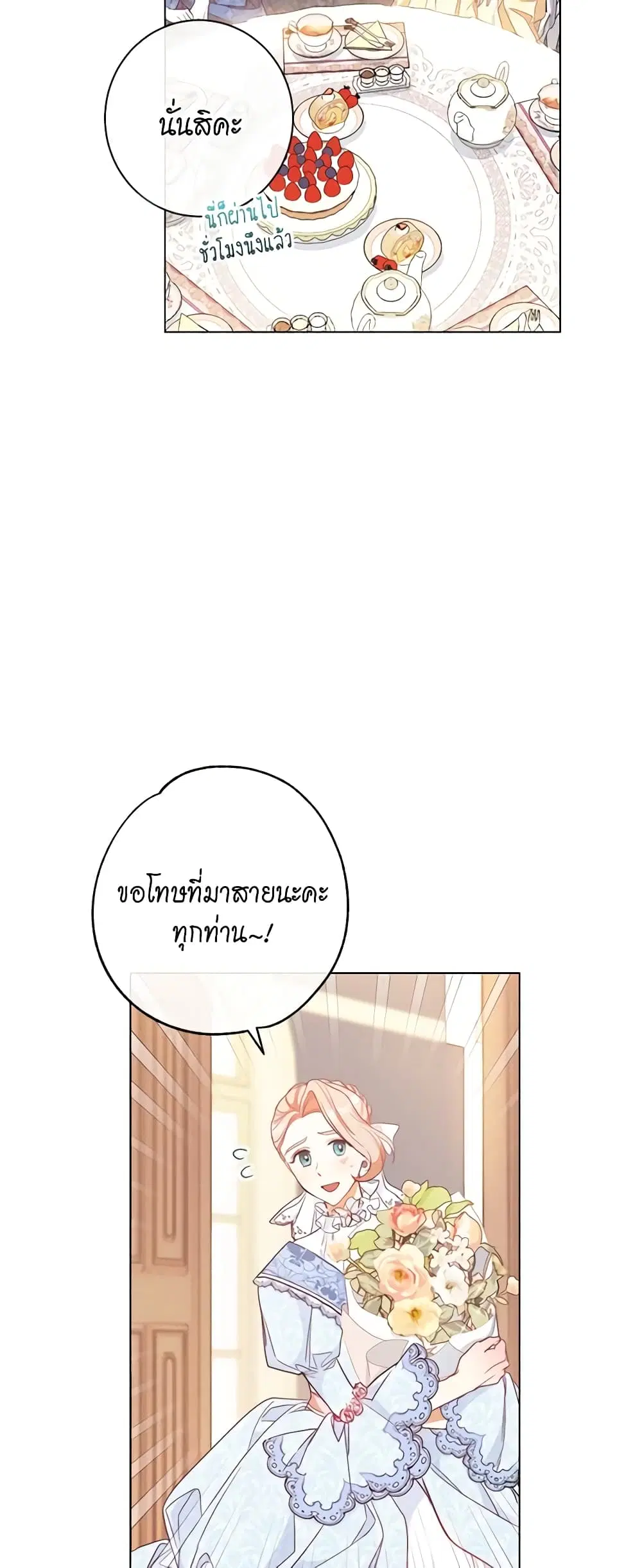 The Villainess Turns the Hourglass ตอนที่ 24 — page 34 of 54