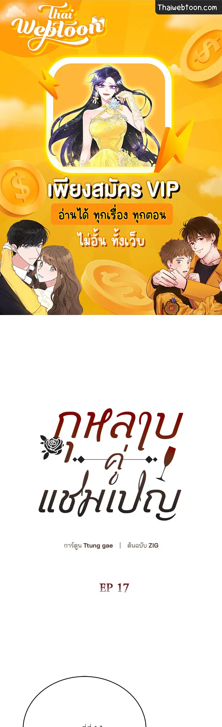 Roses and Champagne ตอนที่ 52.17 — page 1 of 89