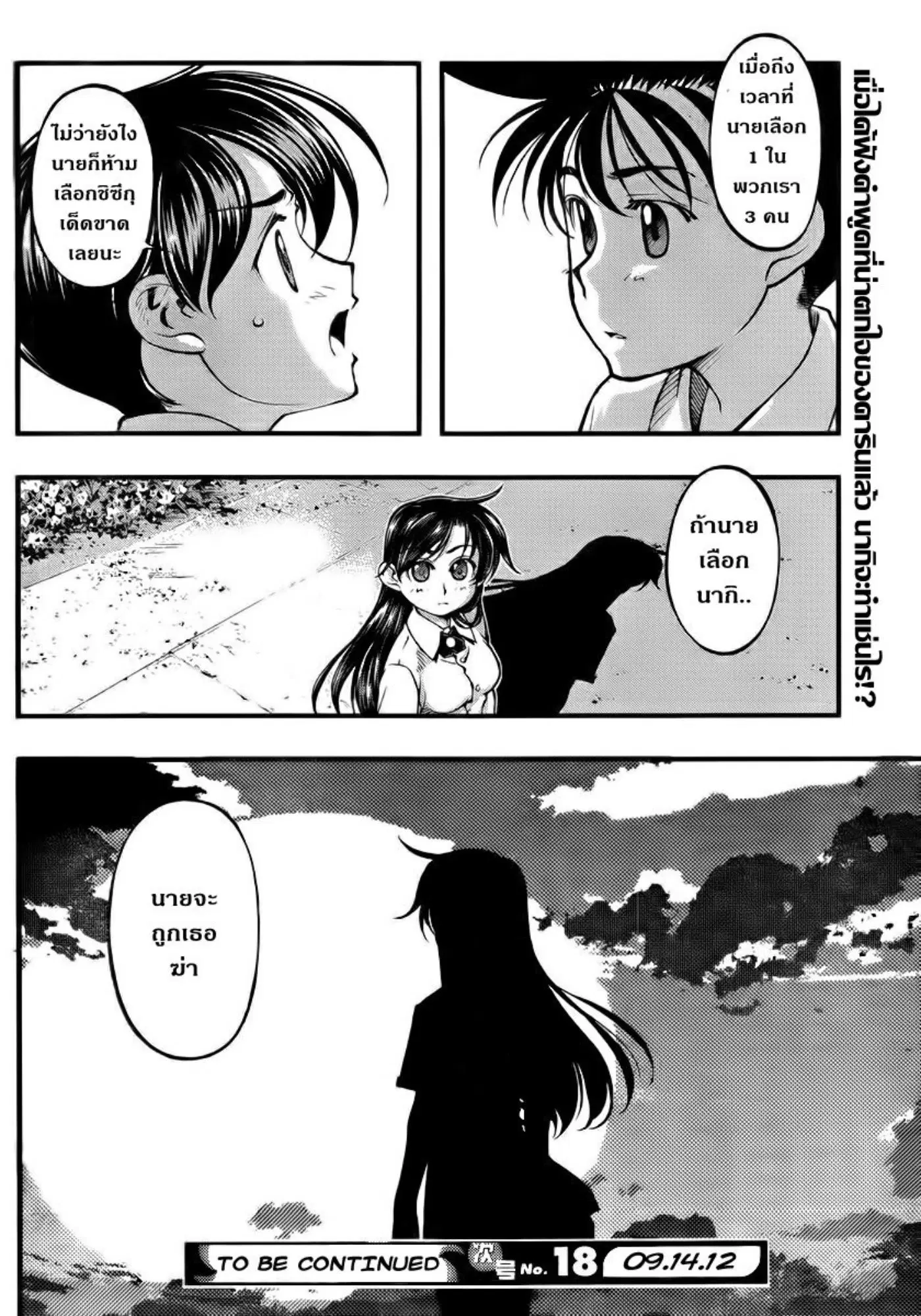 Umi no Misaki ตอนที่ 104 — page 1 of 21