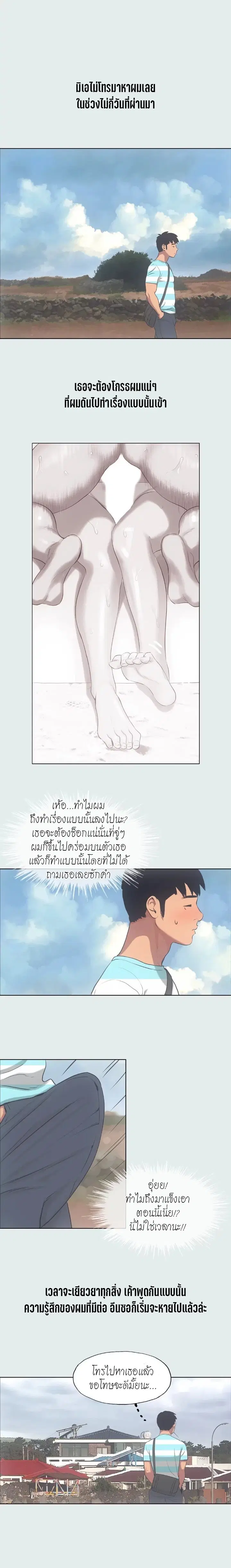 Summer Vacation ตอนที่ 18 — page 3 of 16