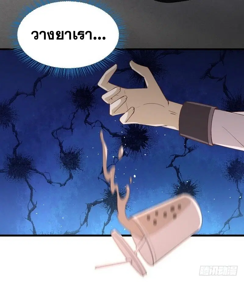 Immortal Swordsman in the Reverse World ตอนที่ 57 — page 15 of 25