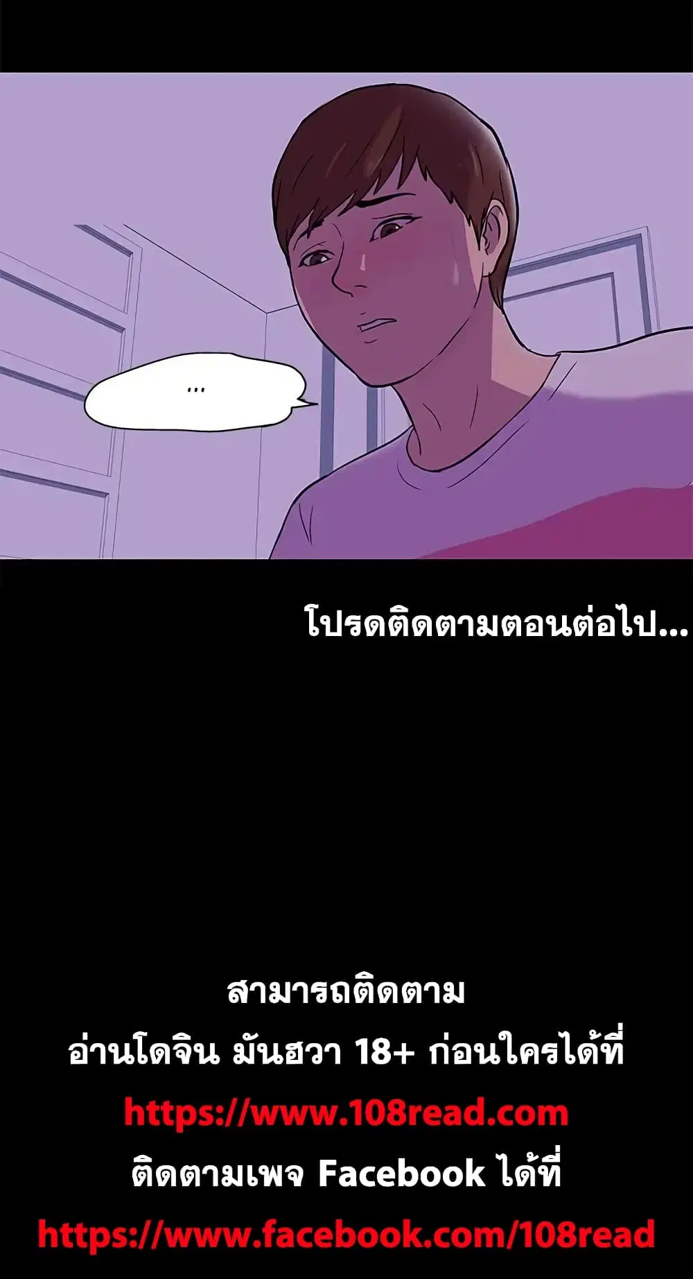 Project Utopia ตอนที่ 66 — page 75 of 75