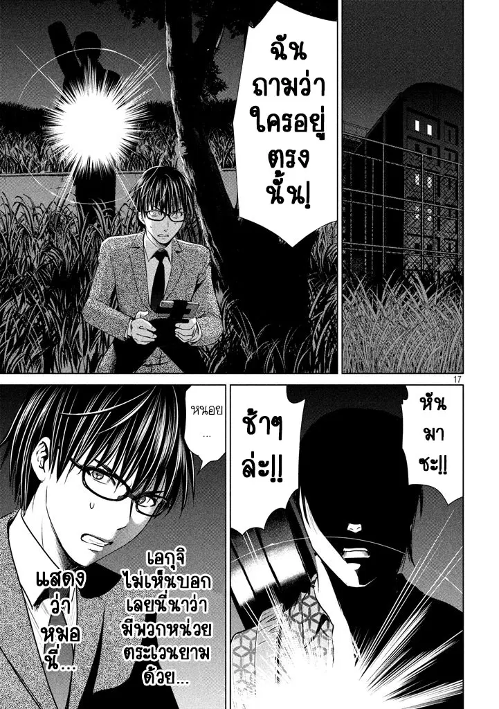 Satanophany ตอนที่ 27 — page 17 of 21