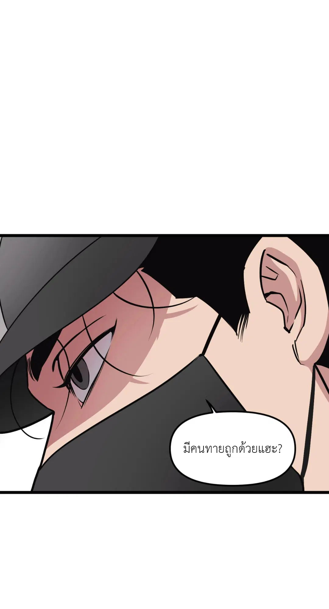 Full Volume ตอนที่ 44 — page 56 of 62