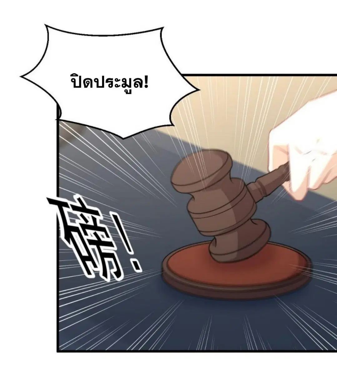 Immortal Swordsman in the Reverse World ตอนที่ 261 — page 11 of 60