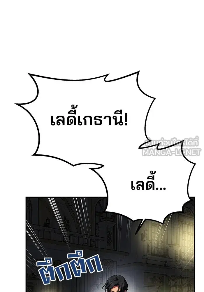 One Husband is Enough – เกมรักจับสามี ตอนที่ 30 — page 141 of 149