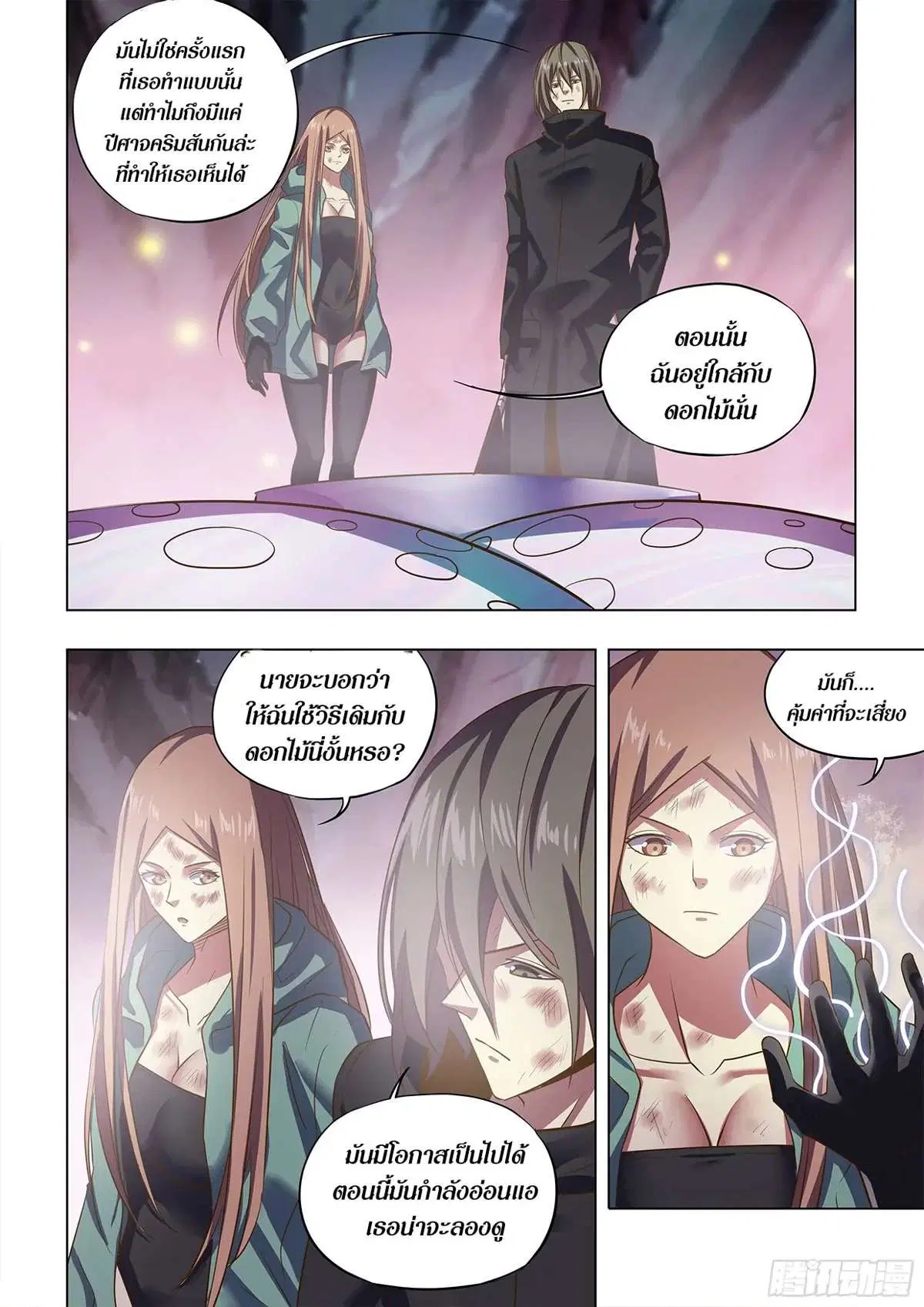 The Last Human ตอนที่ 465 — page 16 of 17