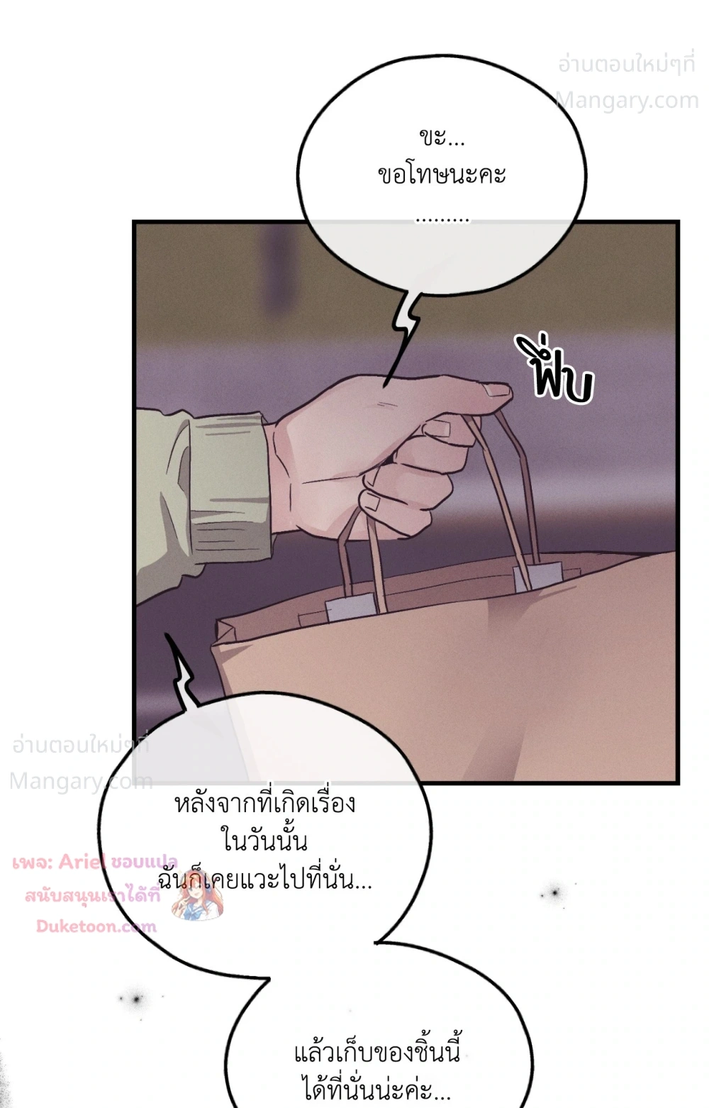 PAYBACK ตอนที่ 109 — page 93 of 110