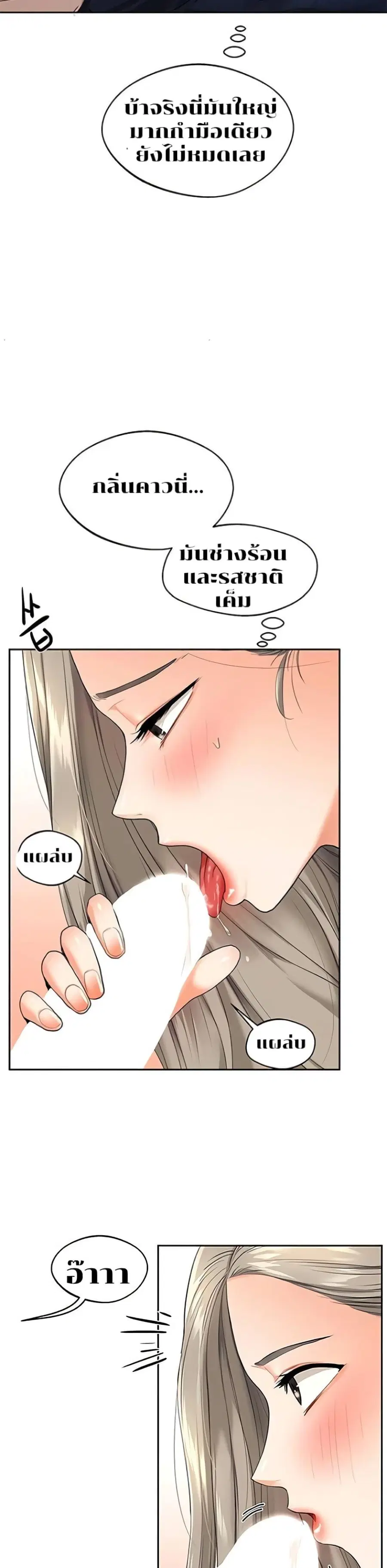 Relationship Reversal ตอนที่ 5 — page 33 of 51