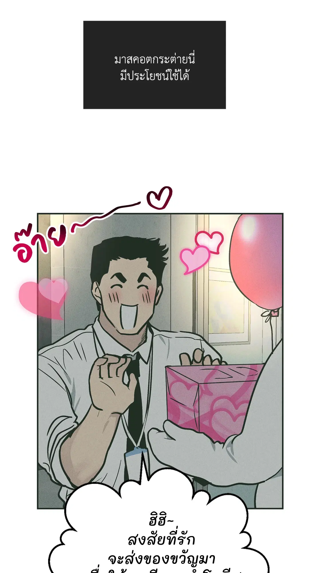 PAYBACK ตอนที่ 37 — page 52 of 98