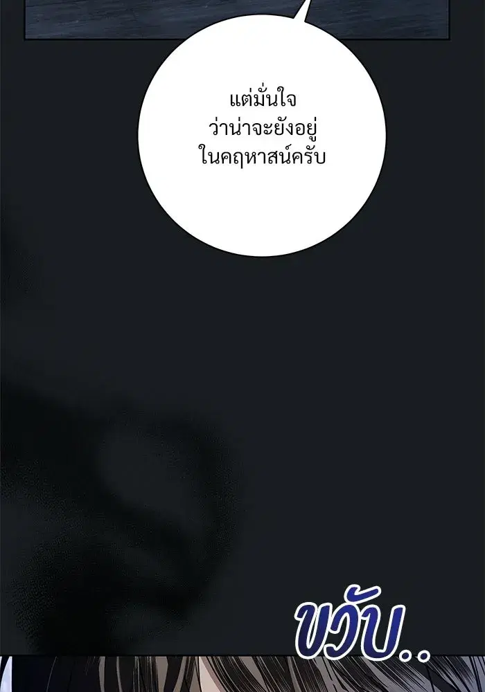 To My Husband’s Mistress ตอนที่ 103 — page 4 of 124