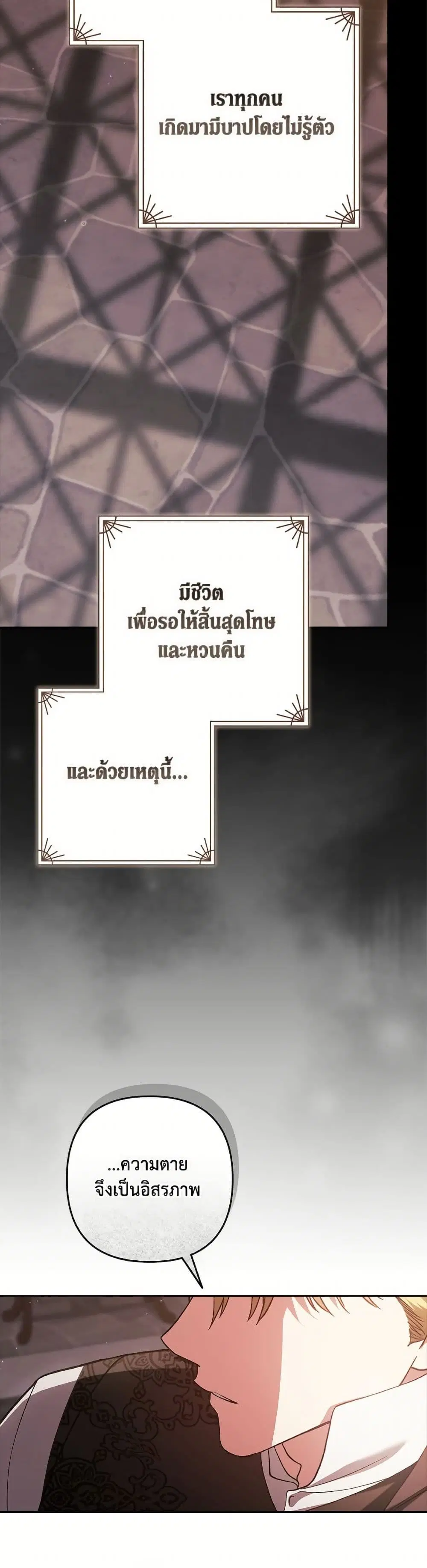 The Broken Ring – This Marriage Will Fail Anyway ตอนที่ 99 — page 22 of 82