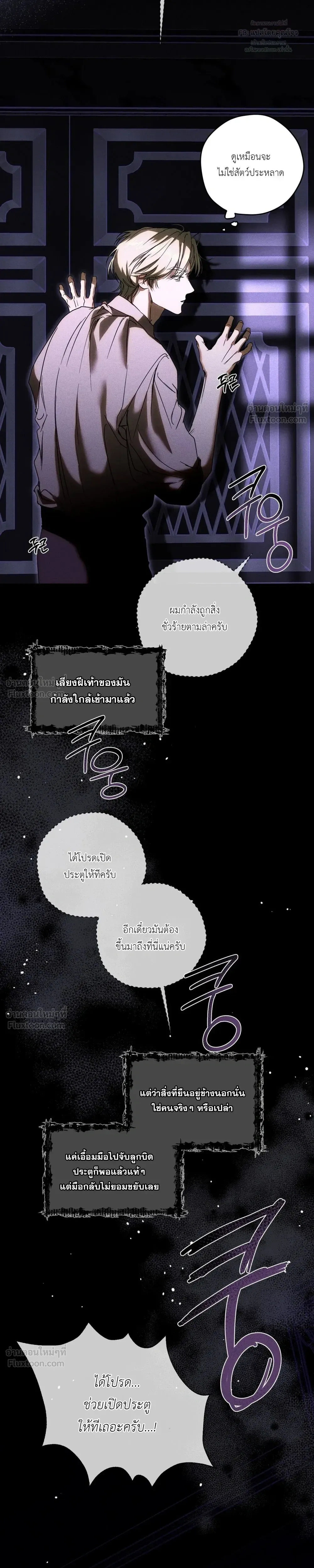 Cellar – ห้องใต้ดิน ตอนที่ 2 — page 9 of 26