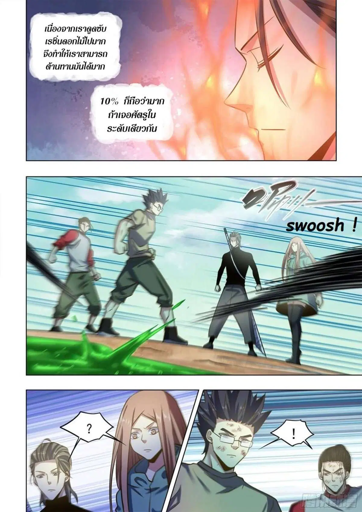 The Last Human ตอนที่ 512 — page 9 of 16