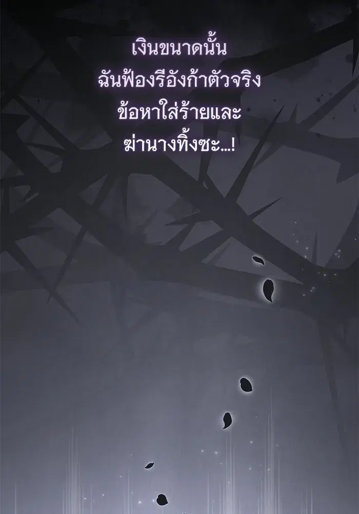 To My Husband’s Mistress ตอนที่ 93 — page 113 of 135