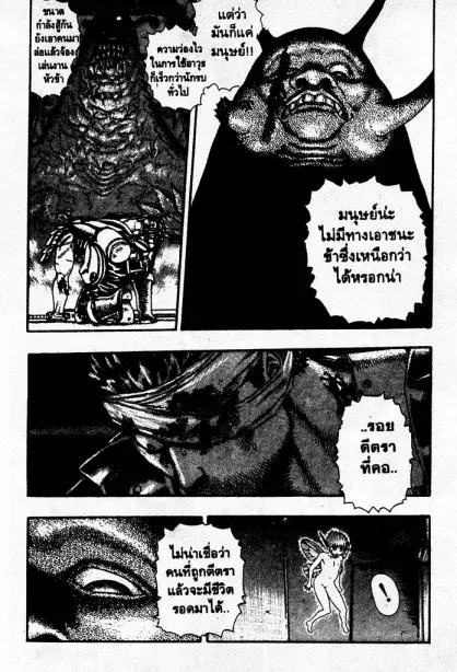 Berserk ตอนที่ 5 — page 97 of 105