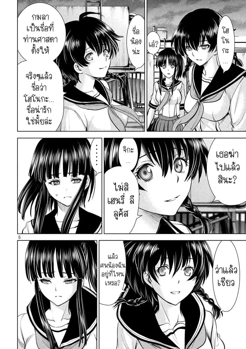 Satanophany ตอนที่ 114 — page 6 of 18