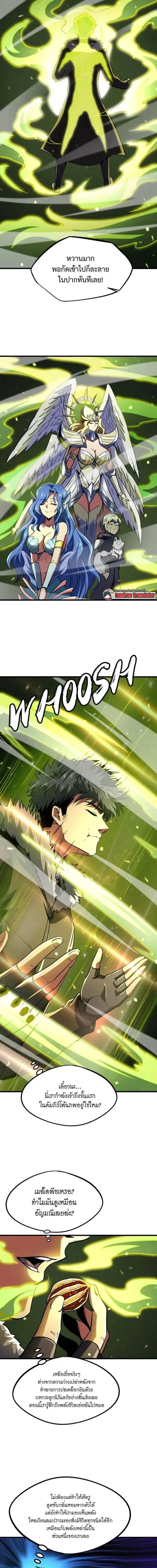 Super God Gene ตอนที่ 247 — page 5 of 11