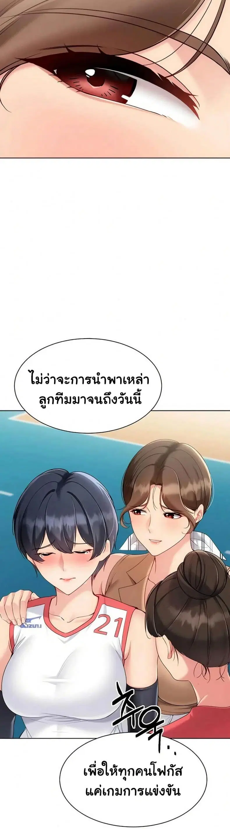 Set It! ตอนที่ 85 — page 34 of 50