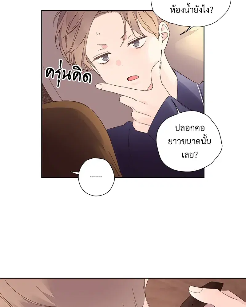 4 Week Lovers ตอนที่ 71 — page 48 of 58