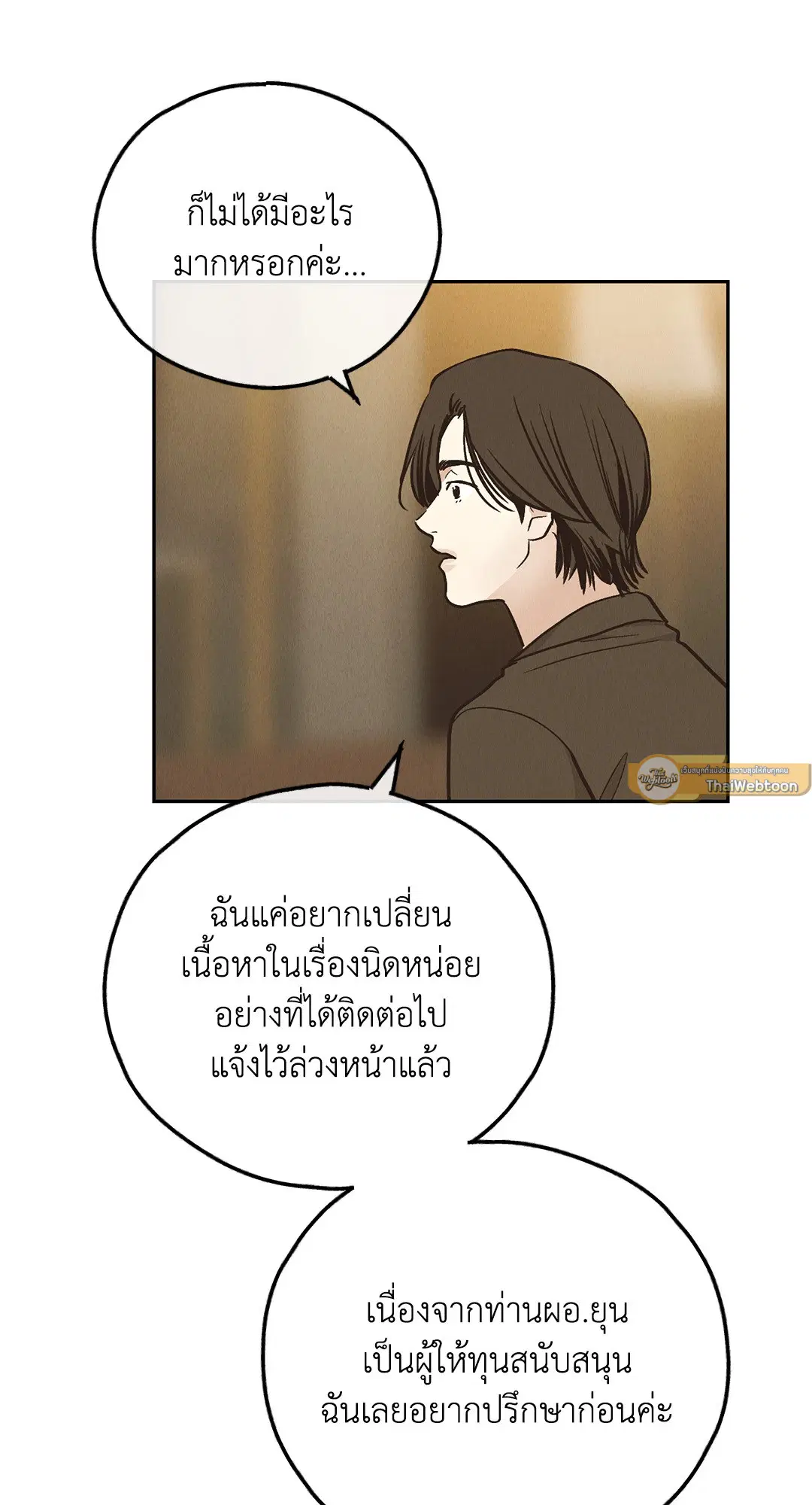 PAYBACK ตอนที่ 77 — page 5 of 94