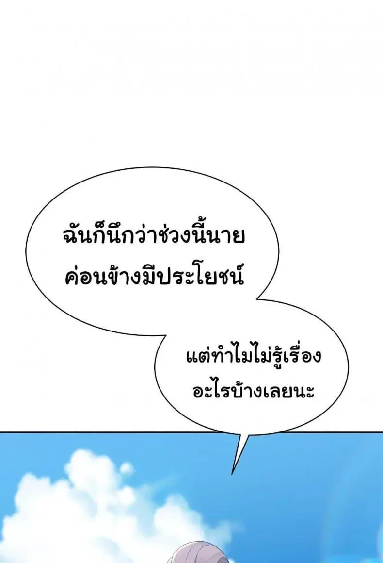 Set It! ตอนที่ 46 — page 74 of 118