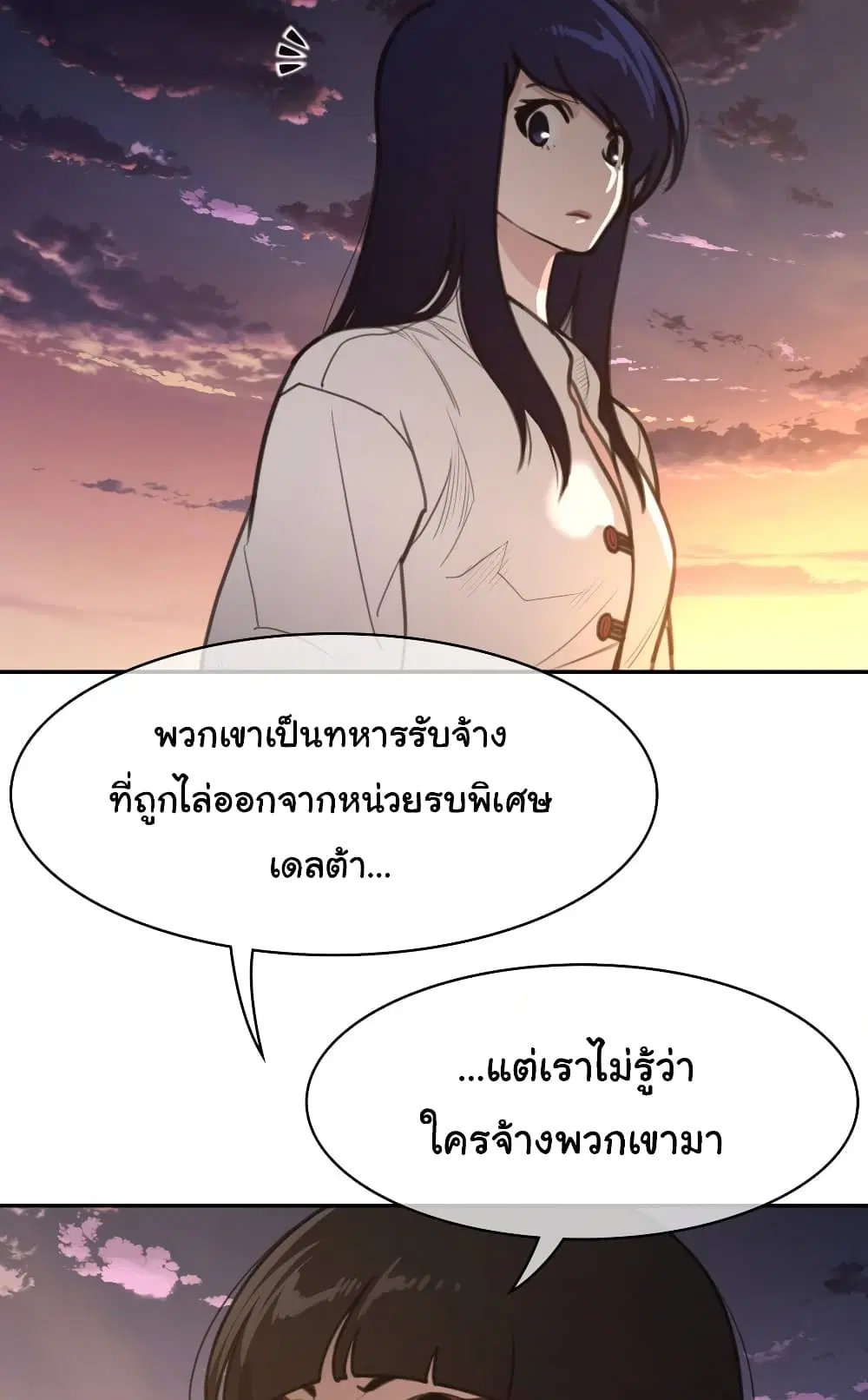 Perfect Half ตอนที่ 167 — page 15 of 50