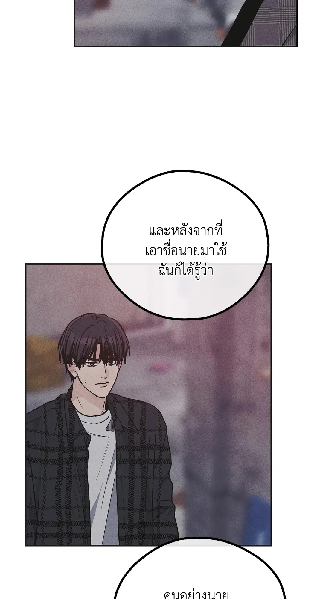 PAYBACK ตอนที่ 59 — page 15 of 85