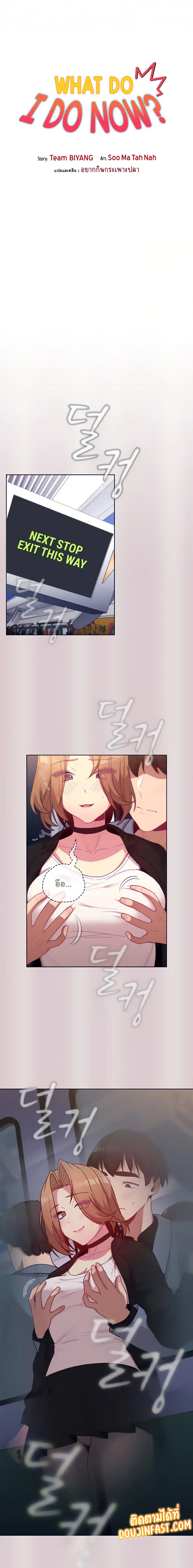 What Do I Do Now? ตอนที่ 34 — page 2 of 19