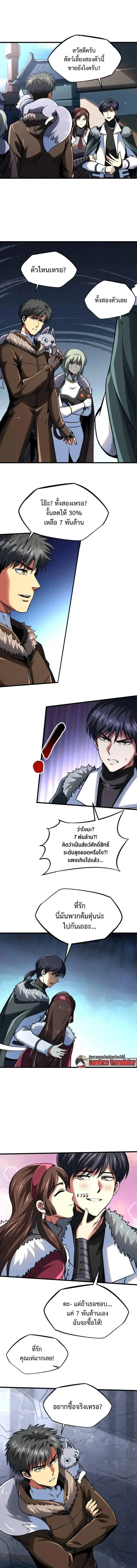 Super God Gene ตอนที่ 228 — page 5 of 13
