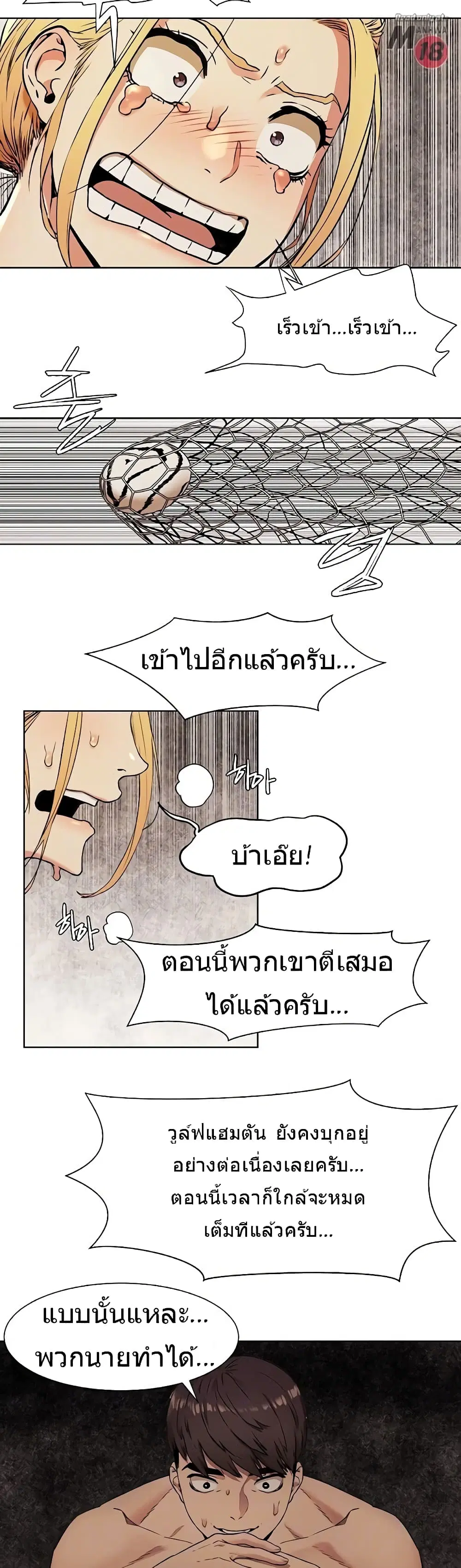 Silent War ตอนที่ 81 — page 4 of 29