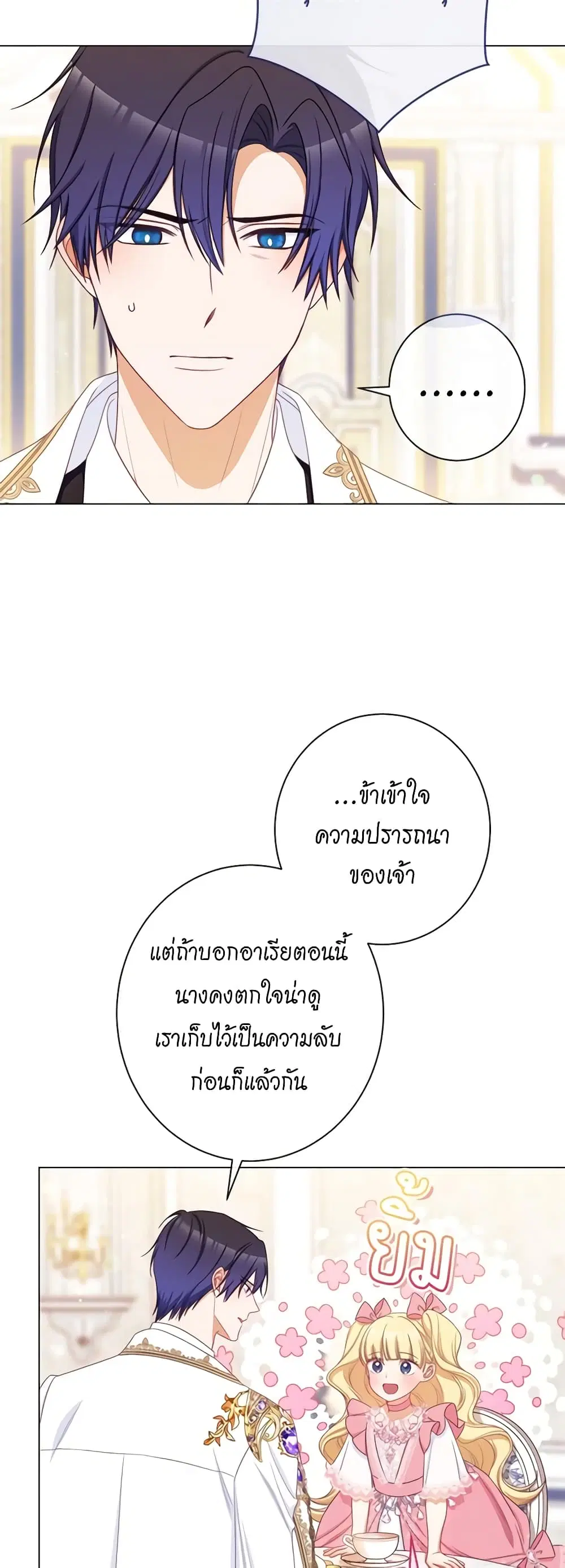 The Villainess Turns the Hourglass ตอนที่ 108 — page 27 of 54