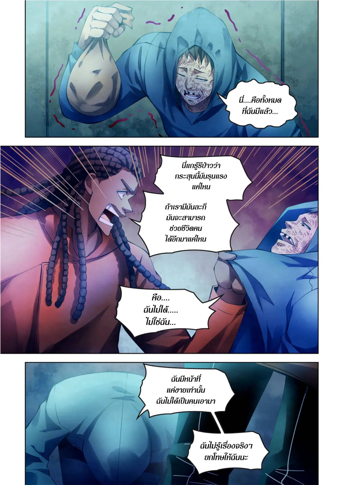 The Last Human ตอนที่ 336.34 — page 13 of 84