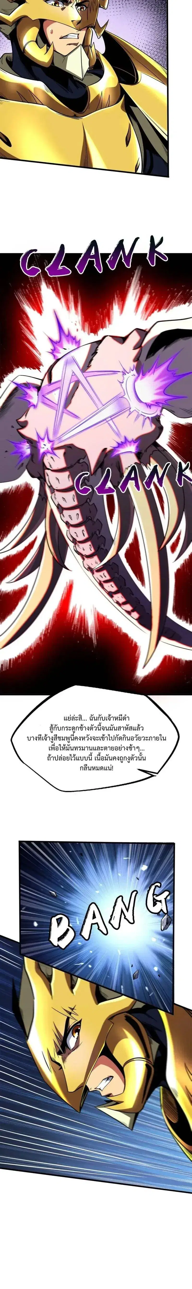 Super God Gene ตอนที่ 241 — page 2 of 14