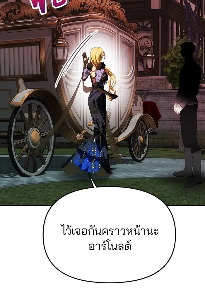 One Husband is Enough – เกมรักจับสามี ตอนที่ 43 — page 76 of 137