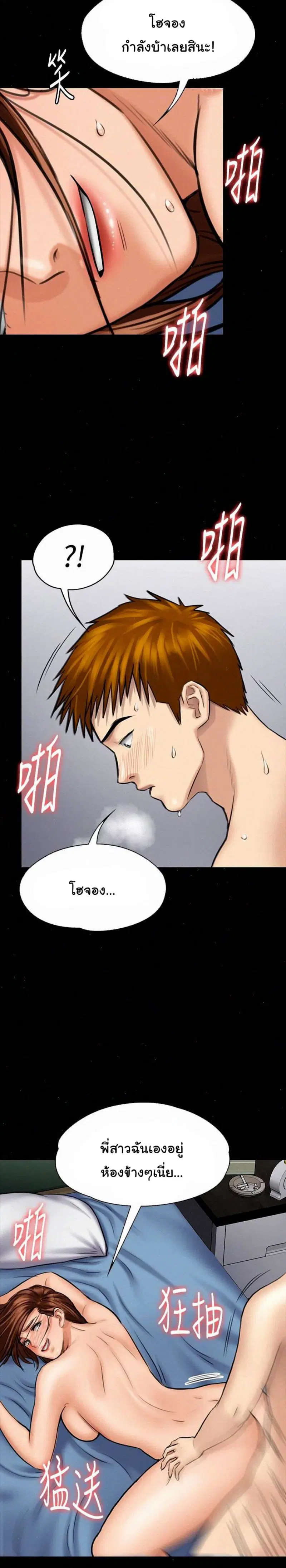 Queen Bee ตอนที่ 110 — page 14 of 30