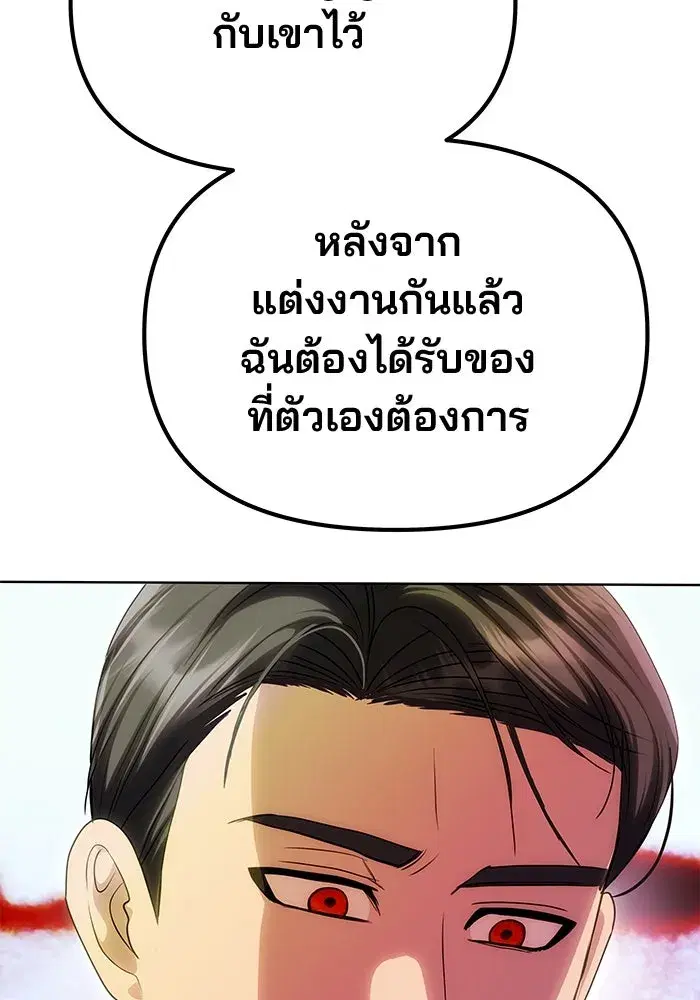 One Husband is Enough – เกมรักจับสามี ตอนที่ 63 — page 11 of 173