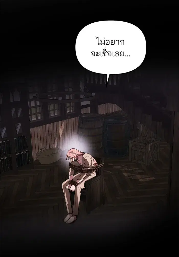 One Husband is Enough – เกมรักจับสามี ตอนที่ 43 — page 44 of 137