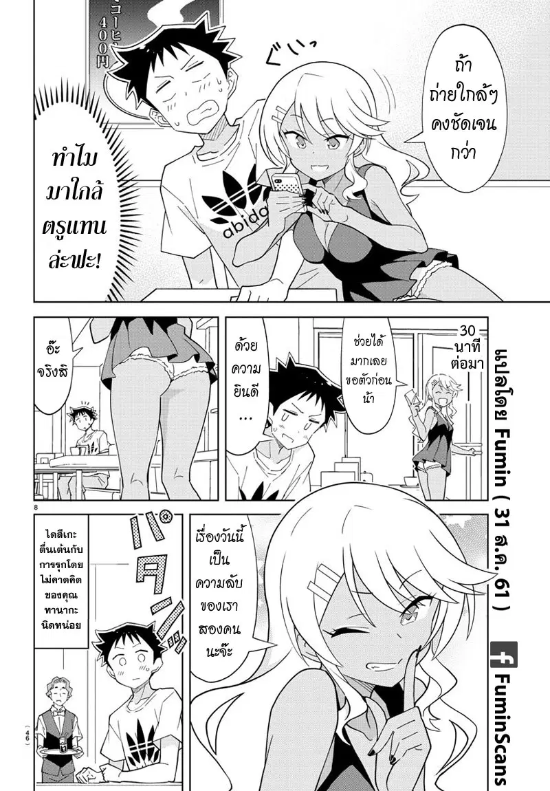 Atsumare! Fushigi Kenkyubu ตอนที่ 95 — page 8 of 8