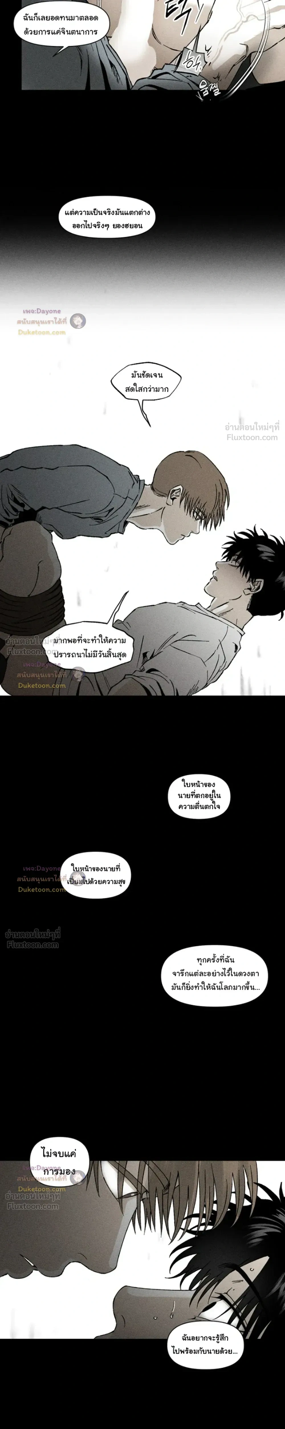 Emotion – ห้วงอารมณ์ ตอนที่ 4 — page 7 of 14