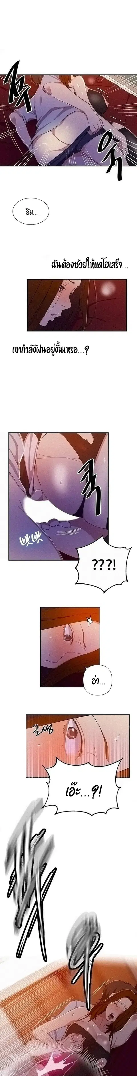 Secret Class ตอนที่ 39 — page 17 of 21
