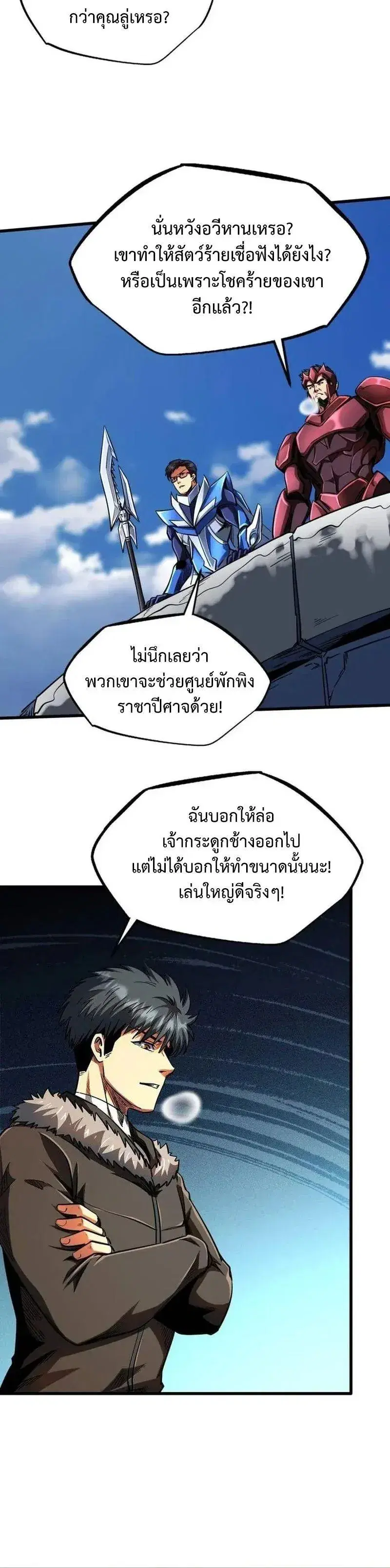 Super God Gene ตอนที่ 229 — page 4 of 12