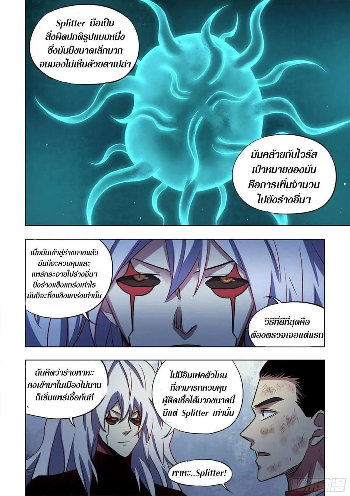 The Last Human ตอนที่ 514 — page 15 of 16