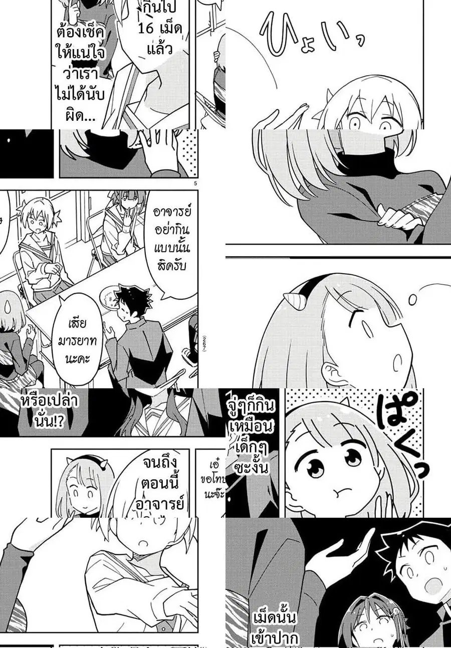 Atsumare! Fushigi Kenkyubu ตอนที่ 211 — page 5 of 8