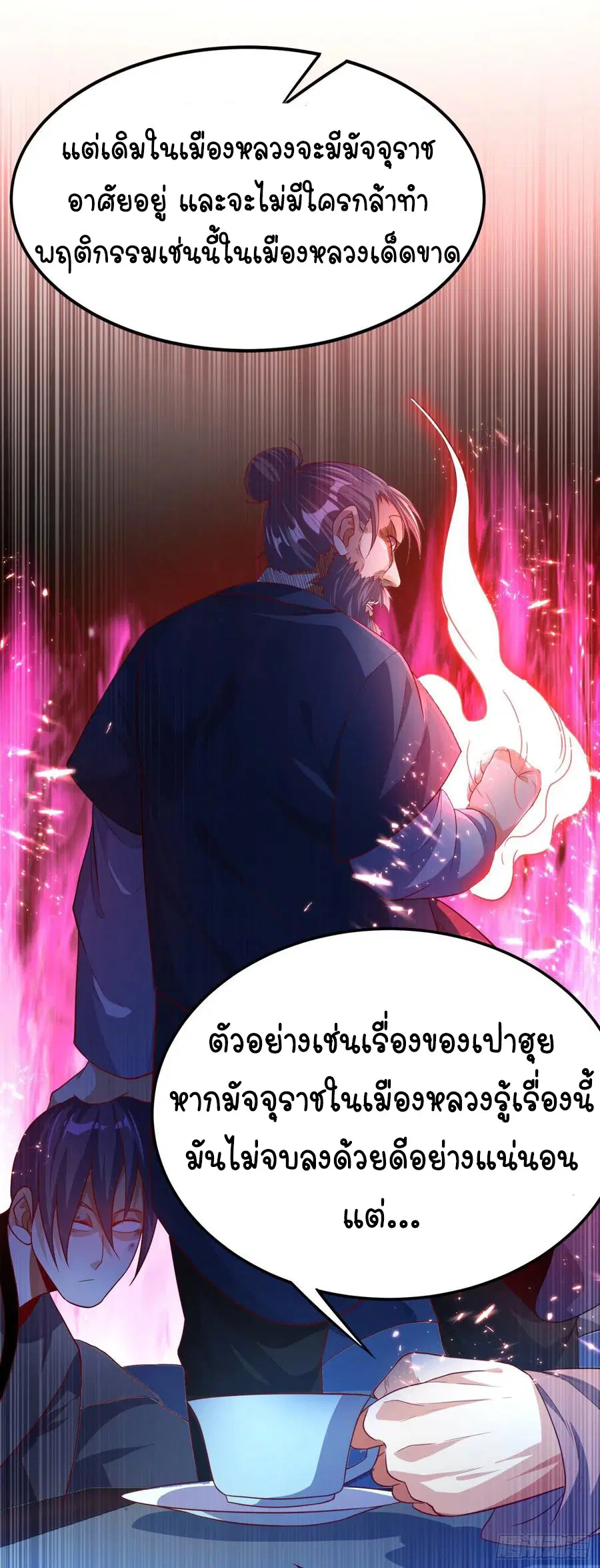 Wu Ni ตอนที่ 78 — page 10 of 36