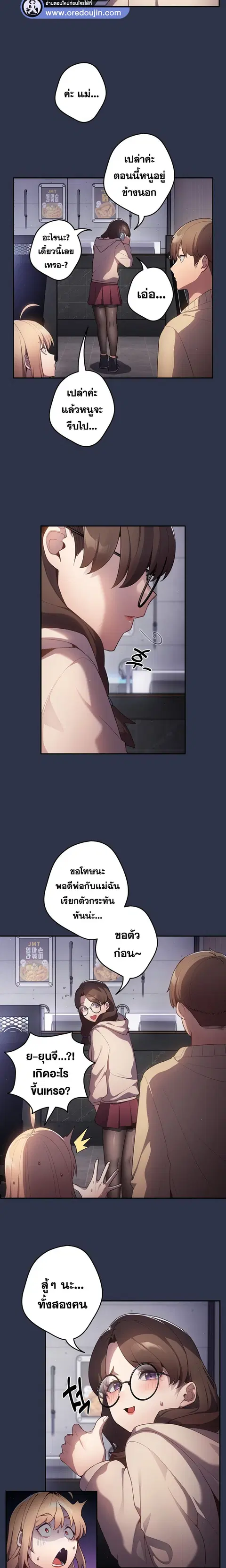 That’s Not How You Do It ตอนที่ 2 — page 11 of 19