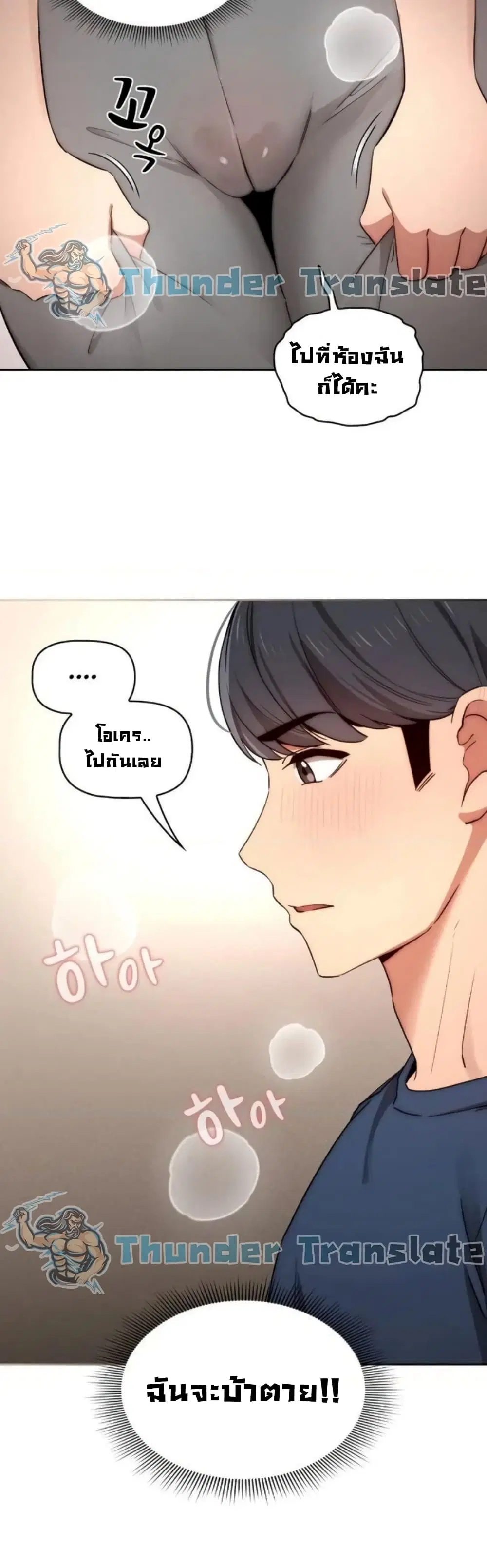 Private Tutoring in These Trying Times ตอนที่ 35 — page 13 of 37