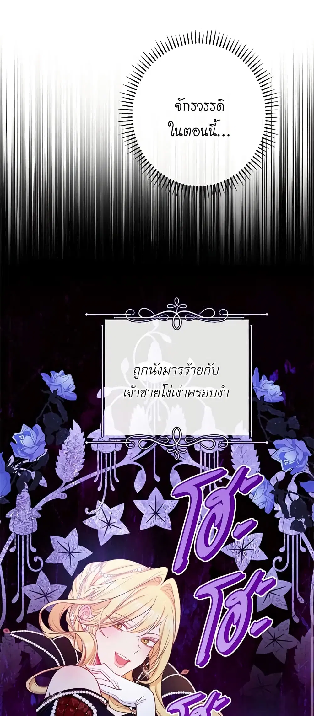 The Villainess Turns the Hourglass ตอนที่ 73 — page 45 of 57